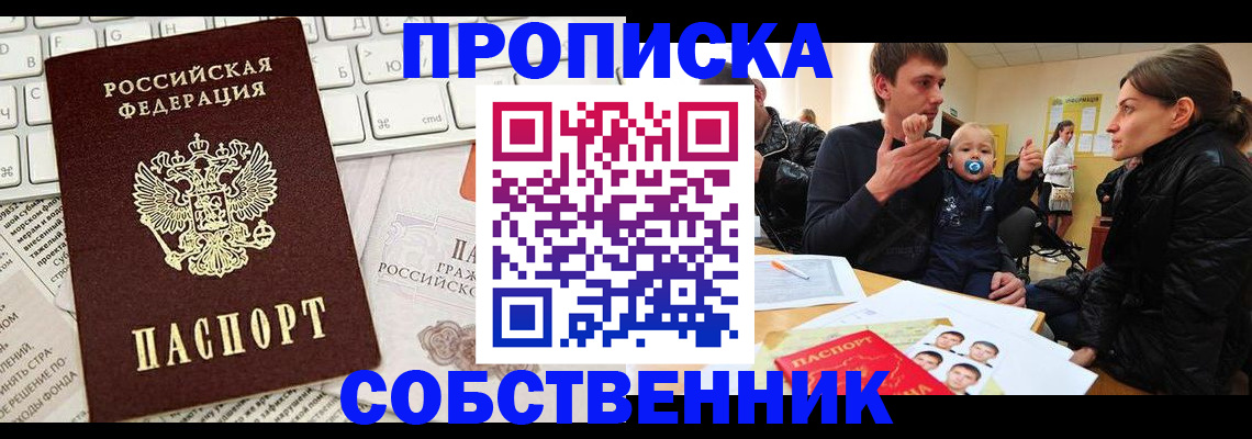 прописка гарантия в Одинцово