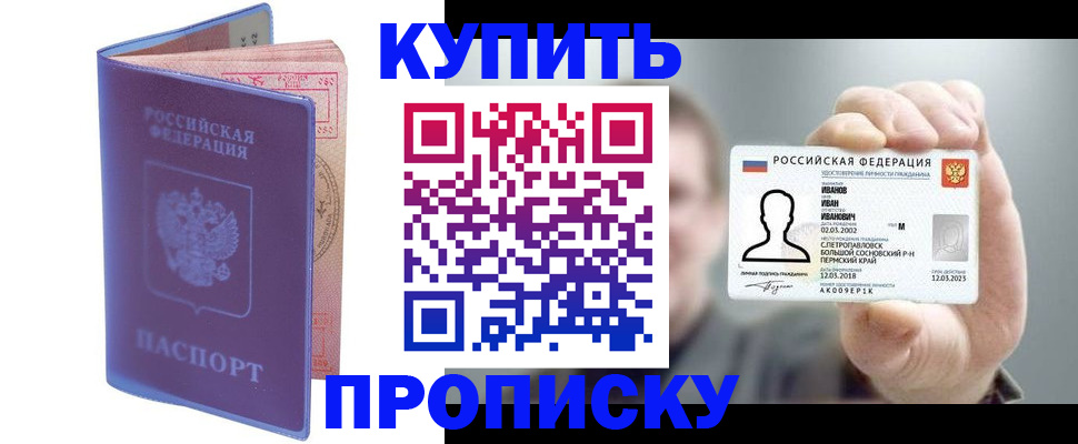 временная регистрация адрес в Одинцово