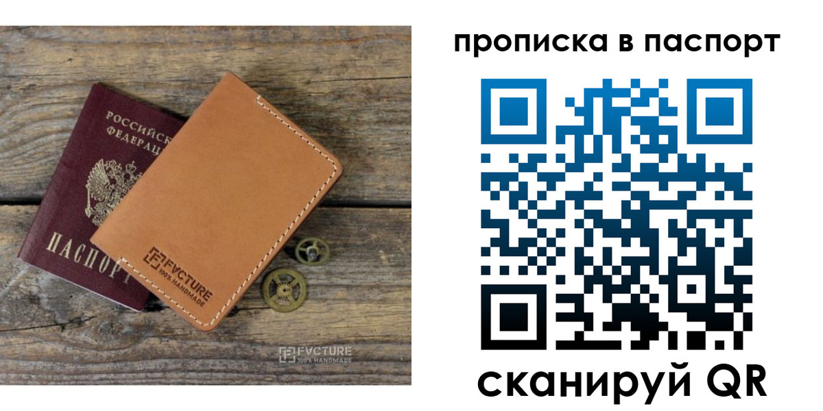 прописка регистрация в Одинцово