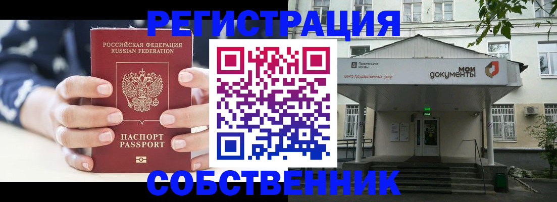 прописка для школы в Одинцово