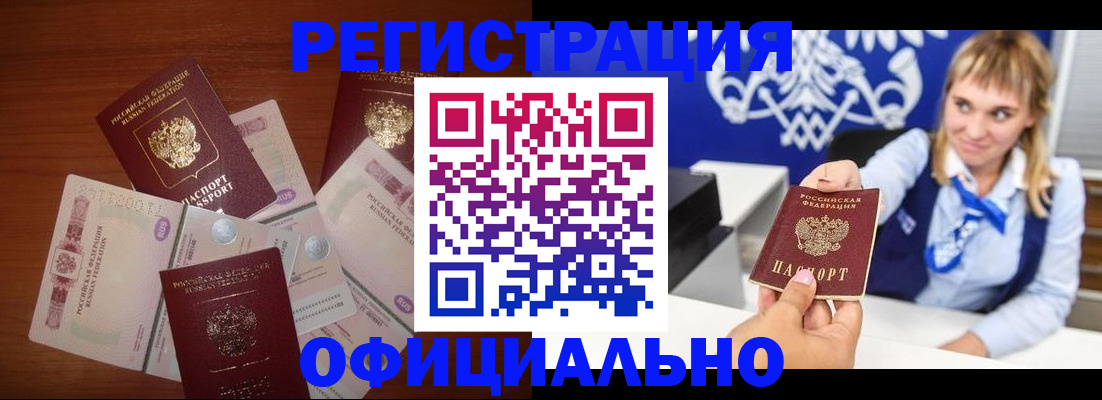 прописка для кредита в Одинцово