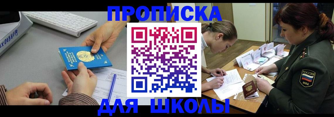 прописка для работы в Одинцово