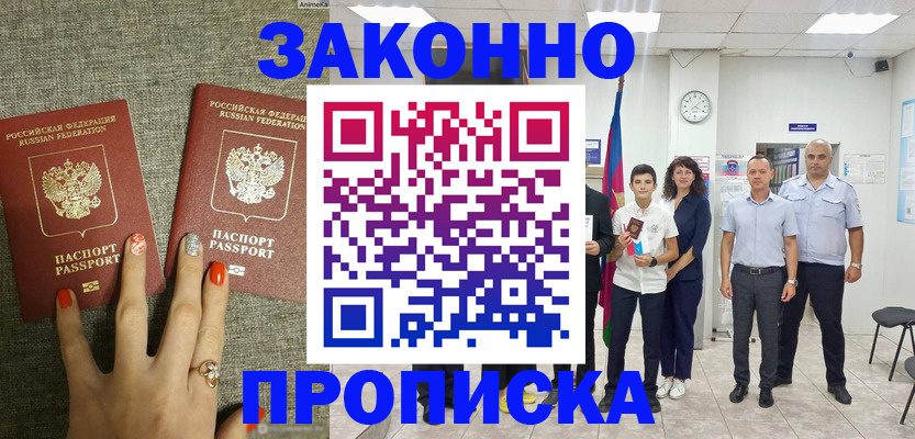 временная регистрация законно в Одинцово