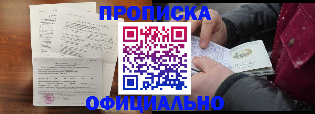 временная регистрация для школы в Одинцово