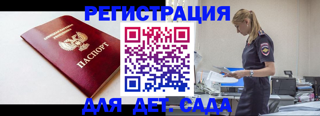 временная регистрация в Одинцово