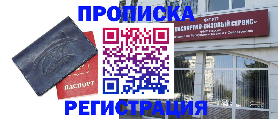 прописка для кредита в Одинцово
