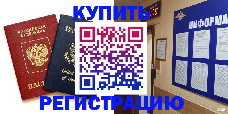 регистрация в Одинцово