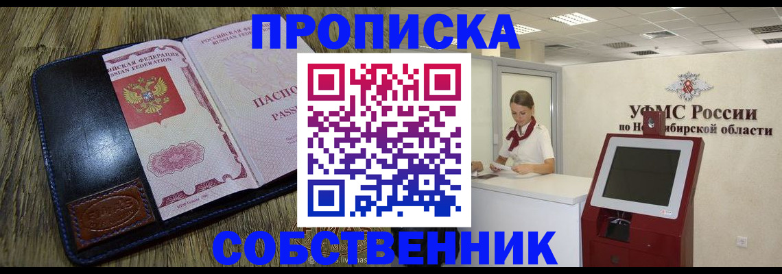 прописка гарантия в Одинцово