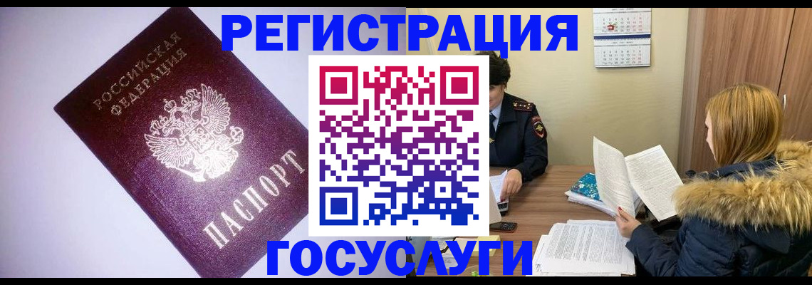 временная регистрация в Одинцово