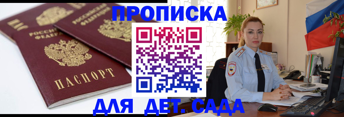 прописка штамп в Одинцово